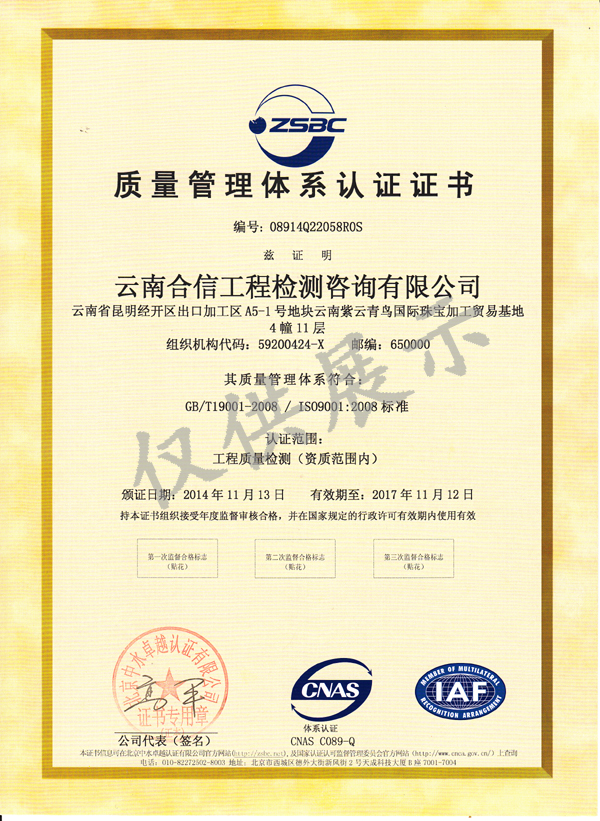 我公司順利通過ISO9001質量管理體系認證